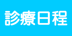 カレンダーのマーク
